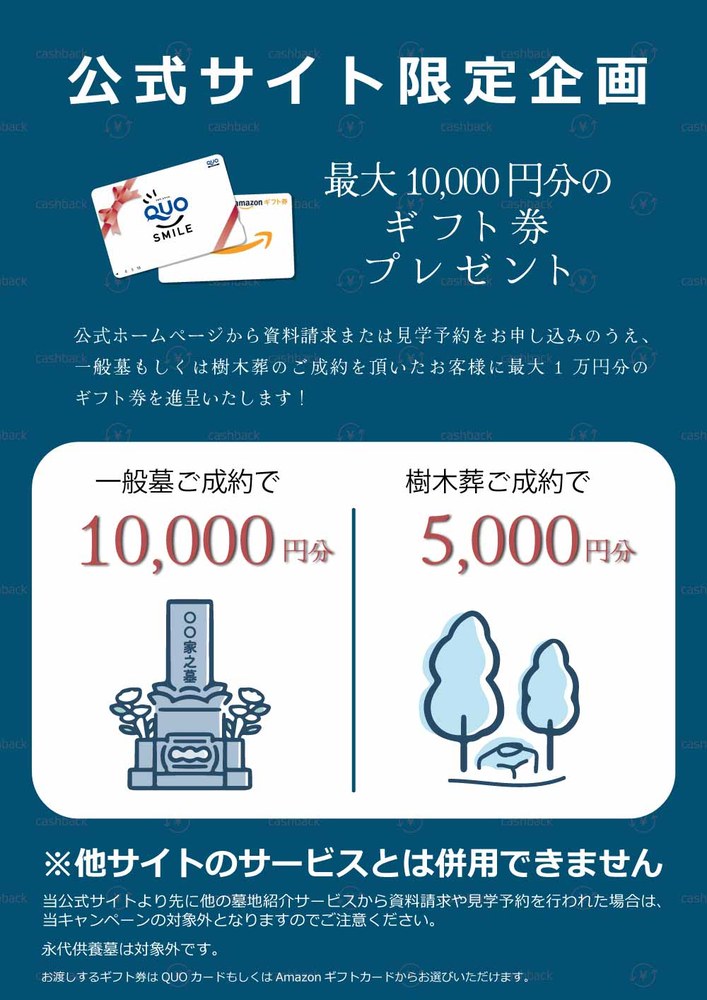 公式サイト限定 最大10,000円分のギフト券プレゼント